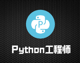 Python人力外包